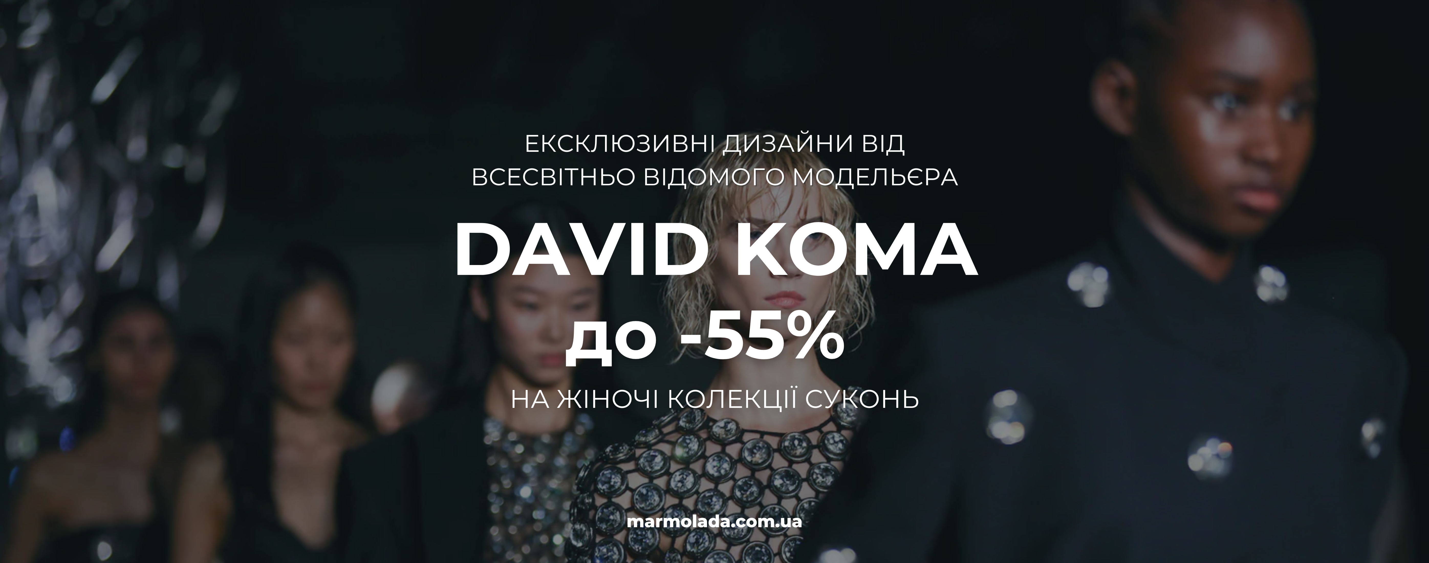 Слайд Sale David Koma Жінки UA