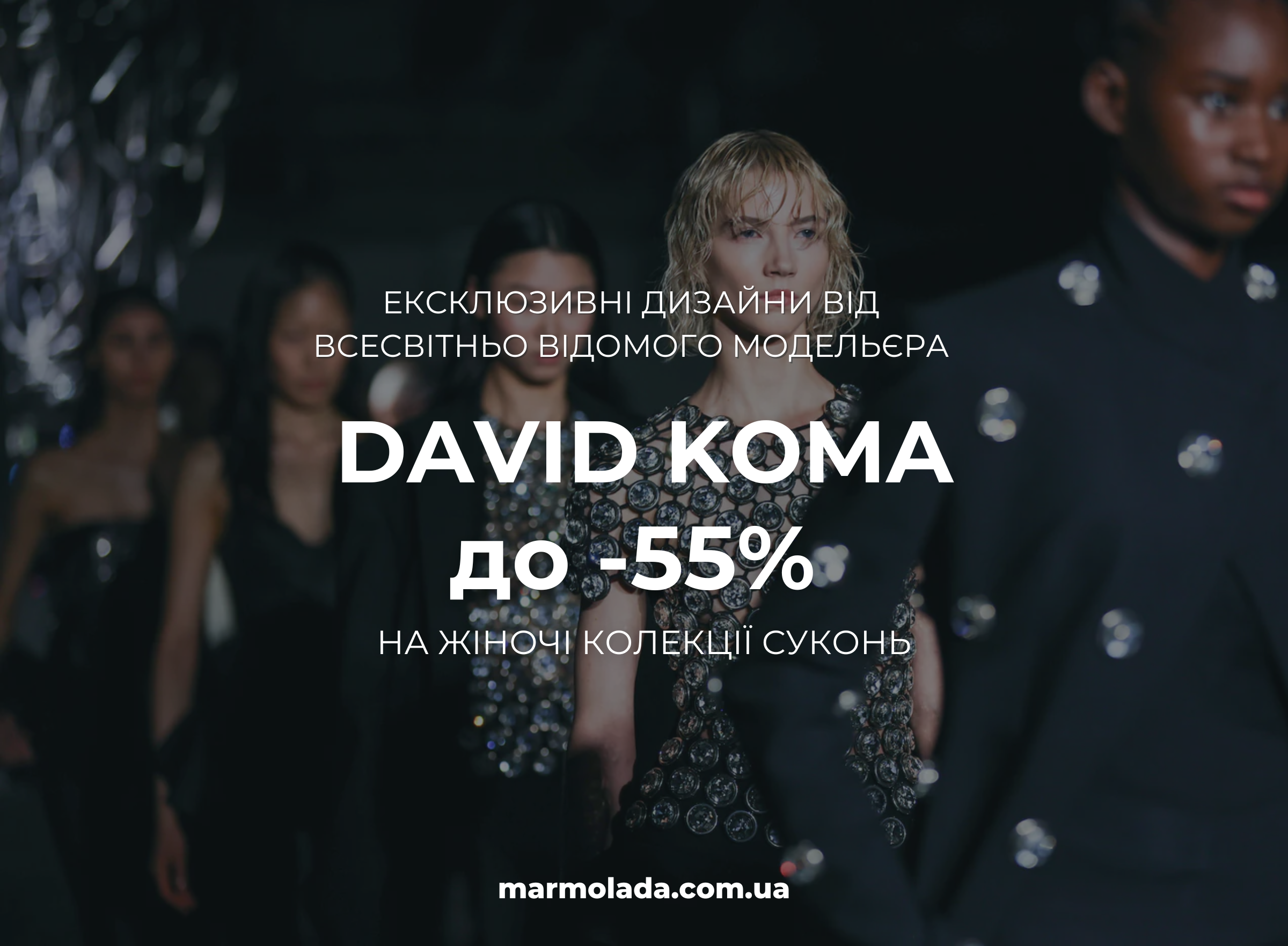 Слайд Sale David Koma Жінки UA