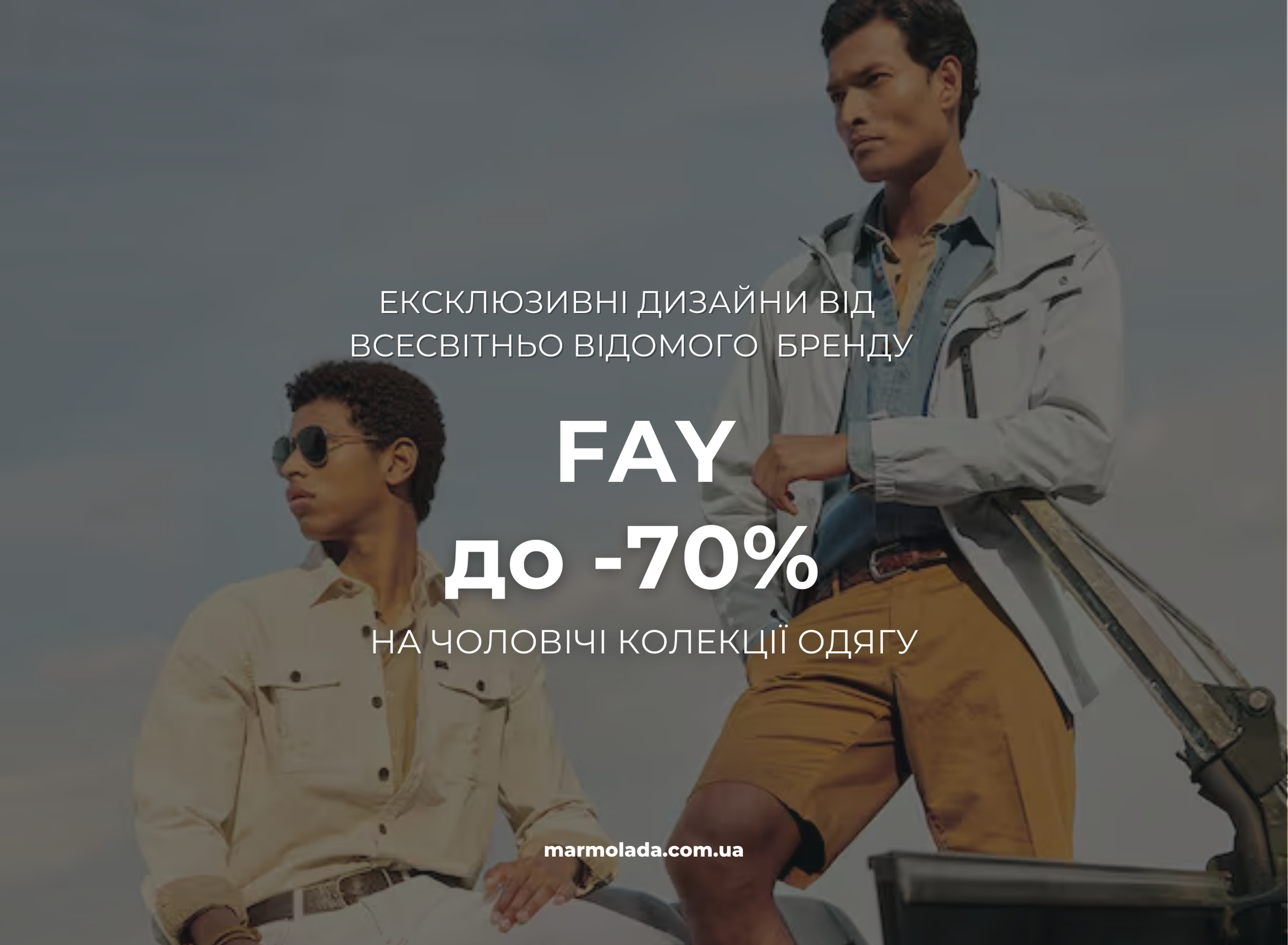 Слайд Sale FAY Чоловікам UA