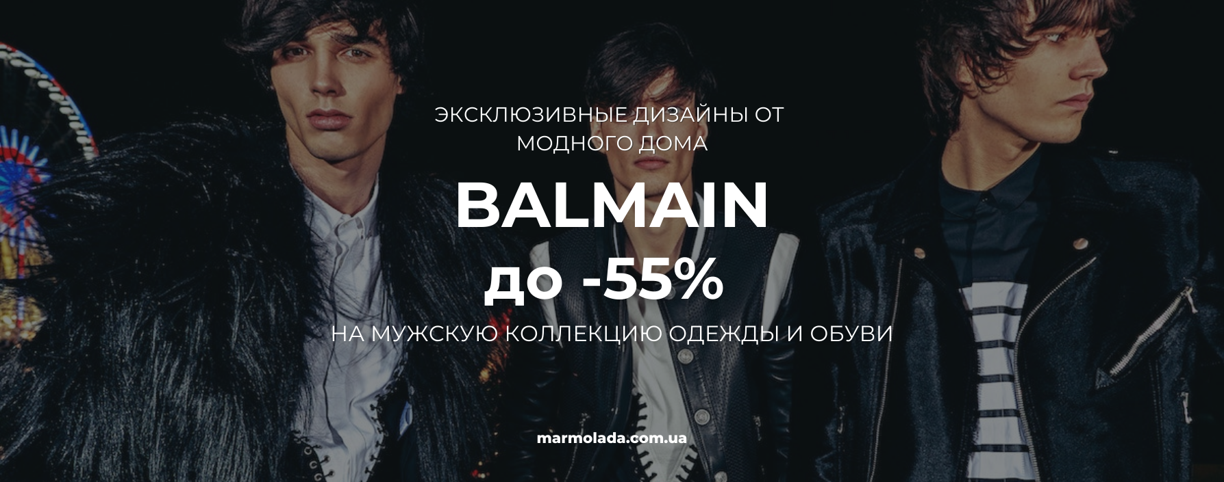 Слайд Balmain Чоловікам RU