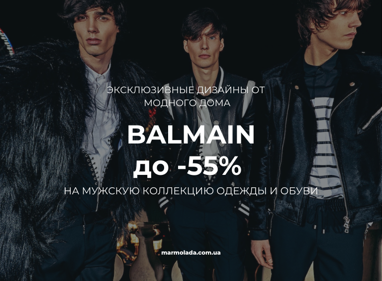 Слайд Balmain Чоловікам RU