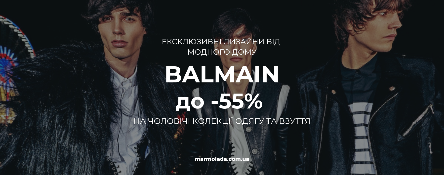 Слайд Balmain Чоловікам UA