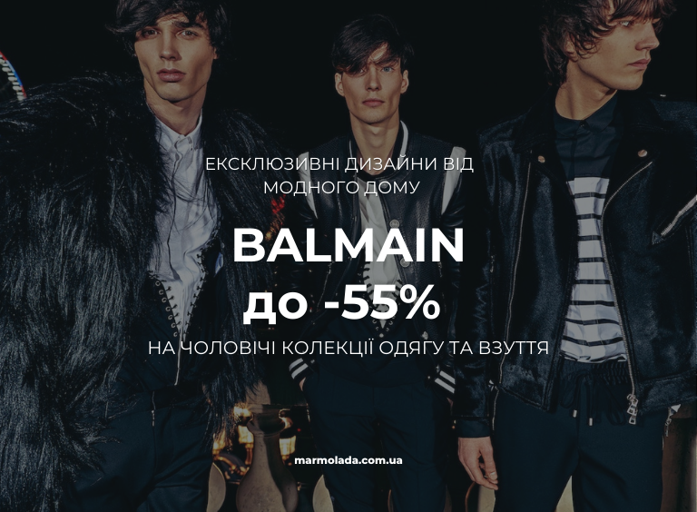 Слайд Balmain Чоловікам UA