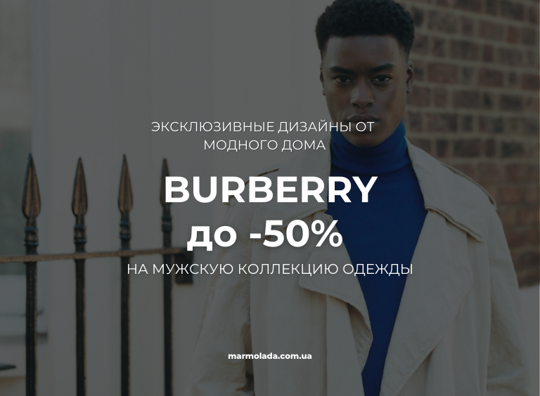 Слайд Sale Burberry Чоловікам RU