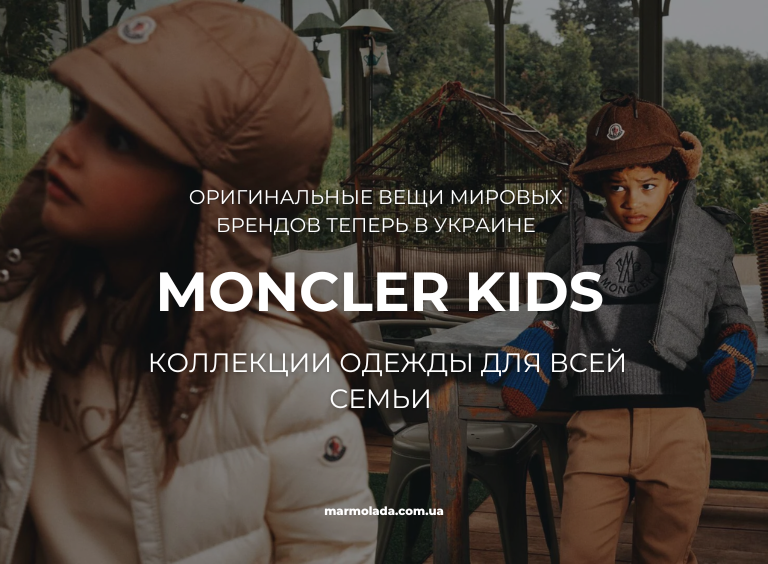 Слайд MONCLER KIDS Діти RU