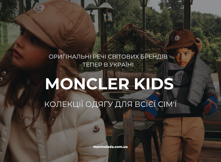 Слайд MONCLER KIDS Діти UA