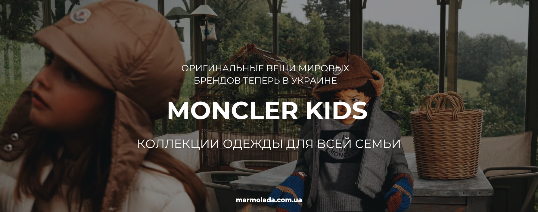 Слайд MONCLER KIDS Діти RU