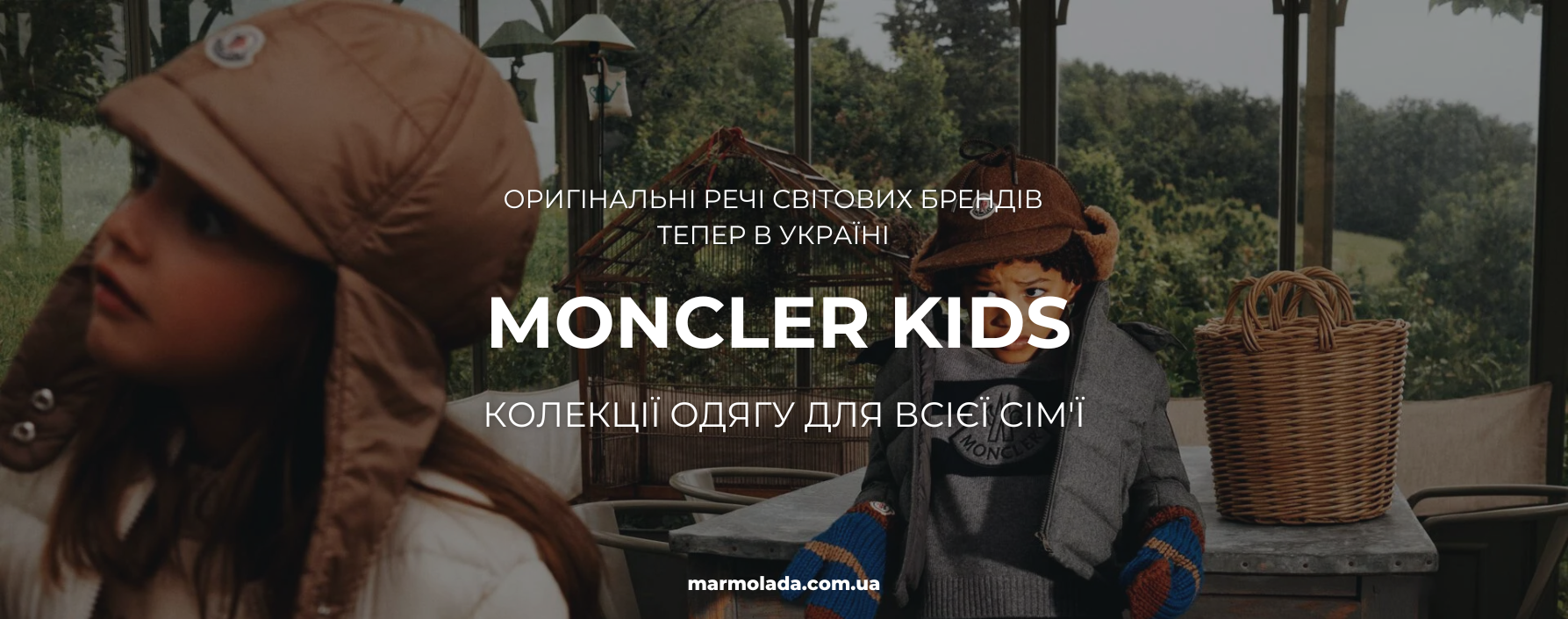 Слайд MONCLER KIDS Діти UA