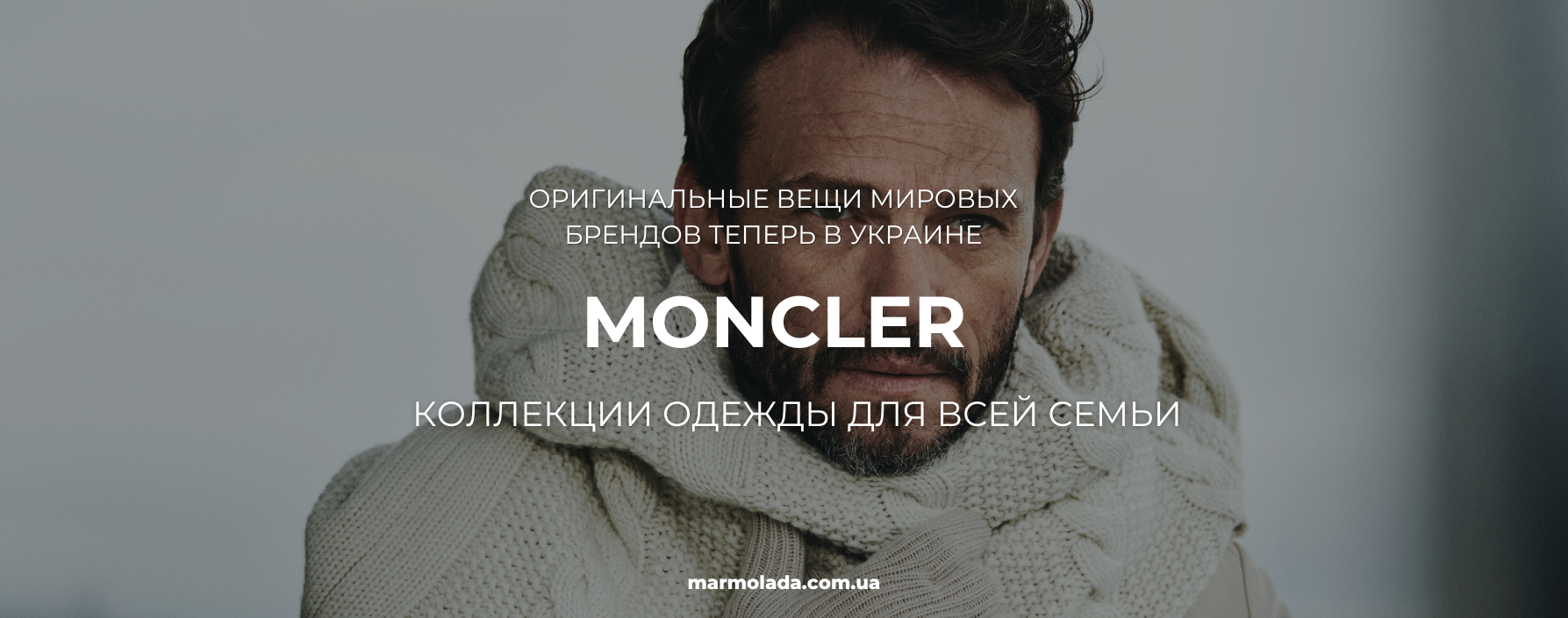 Слайд MONCLER Чоловікам RU