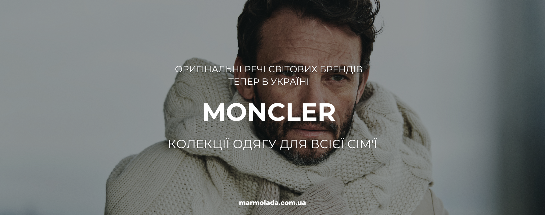 Слайд MONCLER Чоловікам UA