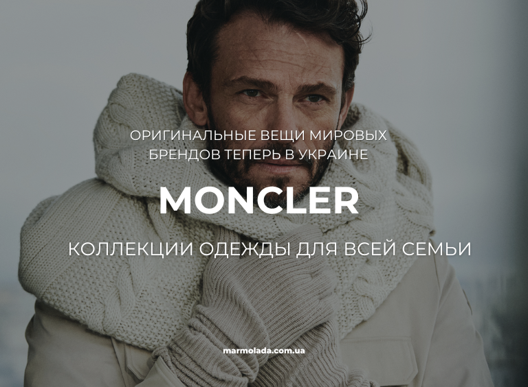 Слайд MONCLER Чоловікам RU