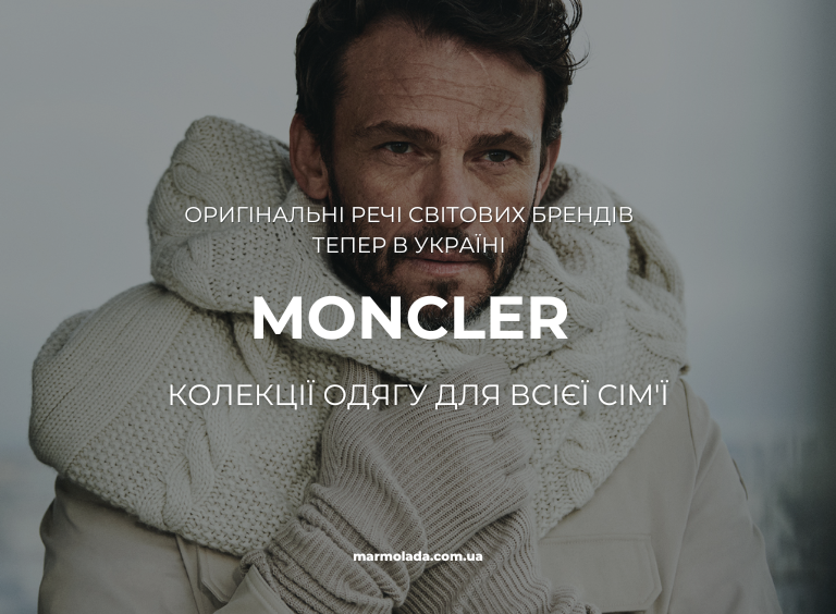 Слайд MONCLER Чоловікам UA