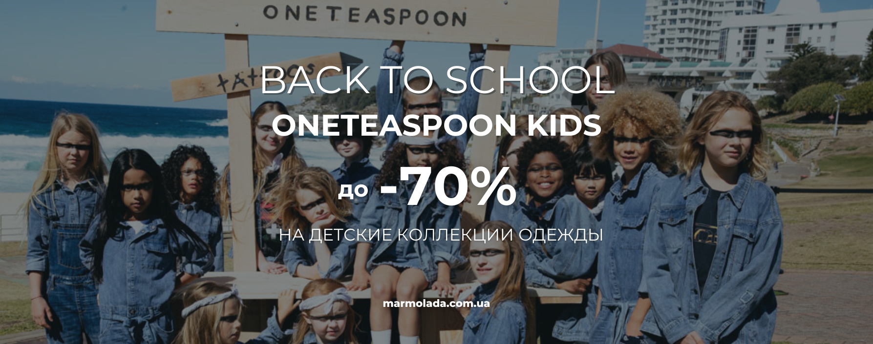 Слайд Sale ONETEASPOON KIDS RU