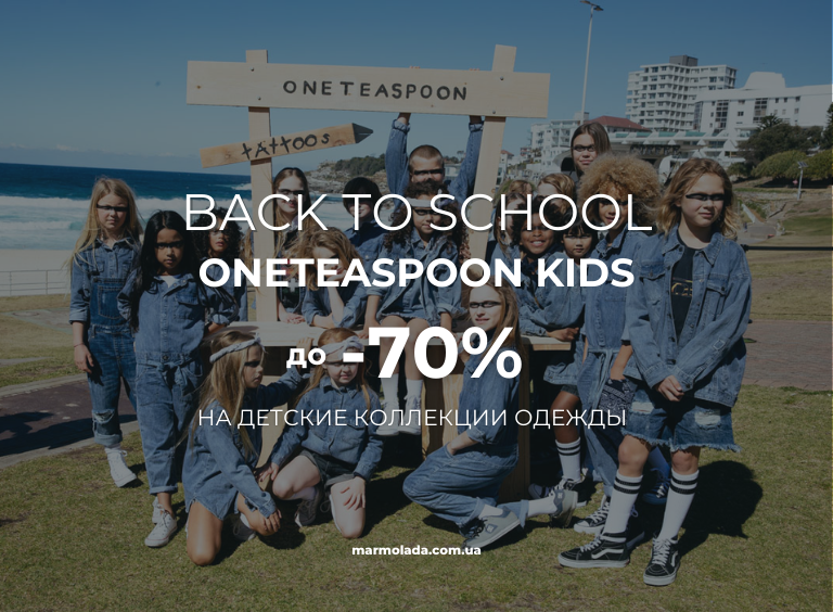 Слайд Sale ONETEASPOON KIDS RU