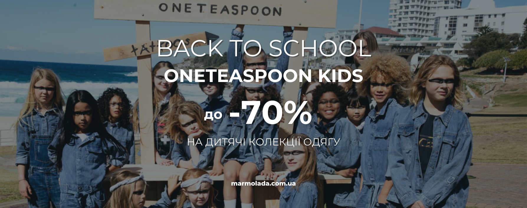 Слайд Sale ONETEASPOON KIDS UA