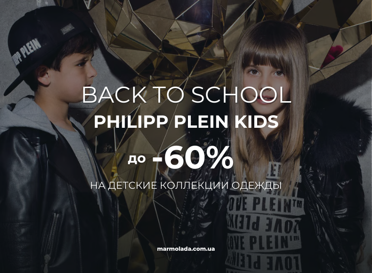 Слайд Sale PHILIPP PLEIN KIDS RU