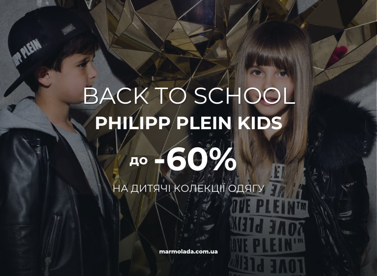 Слайд Sale PHILIPP PLEIN KIDS UA 